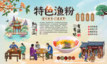 特色渔粉
