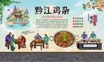 黔江鸡杂背景
