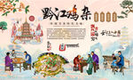 黔江鸡杂背景