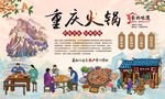 重庆火锅背景