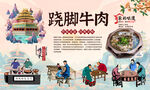 跷脚牛肉背景