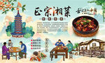 湘菜馆背景墙