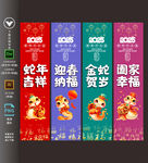 蛇年吊旗