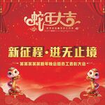 年会海报