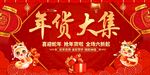 年货大集