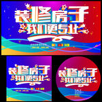 装修公司宣传海报