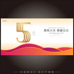 5周年庆   