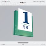 楼栋门牌