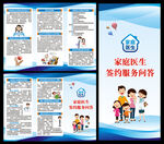 世界家庭医生日三折页