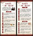冬季养生知识展架