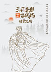 湖北咸宁赤壁三国古战场诸葛孔明