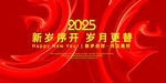 2025年元旦新年海报