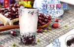 红豆酸奶  
