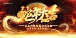 2025企事业年会舞台背景