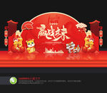 年会美陈