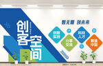 创客空间文化墙