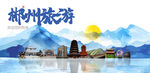 郴州旅游
