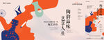 陶艺活动主画面