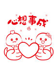 蛇宝宝线稿手绘心想事成