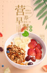 水果麦片海报 