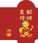 蛇年红包