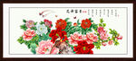 国画牡丹锦上添花富贵图 