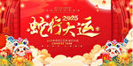 蛇年