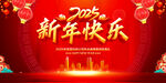 新年快乐