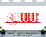 清正廉洁文化墙
