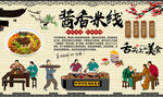 酱香米线