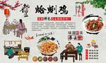 蛤蜊鸡