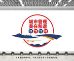城管局文化墙