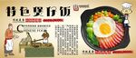 煲仔饭背景墙