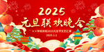 2025年元旦晚会