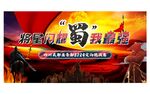 三国古风蜀我最强战队背景