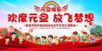 学校元旦晚会展板