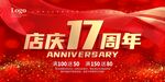 17周年