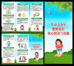 健康教育知识三折页