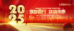 2025年会主视觉