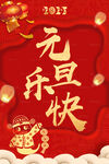 蛇年元旦海报
