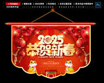 2025春节吊旗