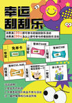 幸运刮刮乐海报