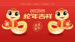 2025蛇年卡通形象