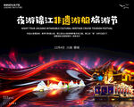 游船非遗旅游