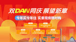 双dan同庆