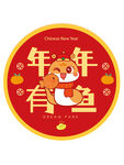 蛇卡通插画年年有鱼