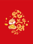 蛇卡通图片
