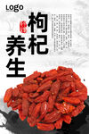 枸杞