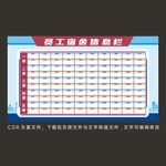 宿舍信息栏