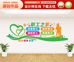 职工之家文化墙